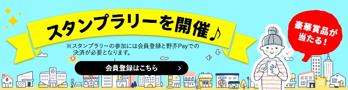 スタンプラリーを開催