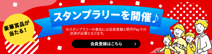 スタンプラリーを開催